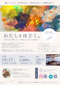 10/17ワークショップご案内
