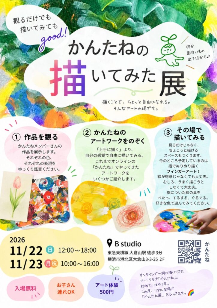 かんたね展
